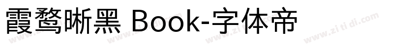 霞鹜晰黑 Book字体转换